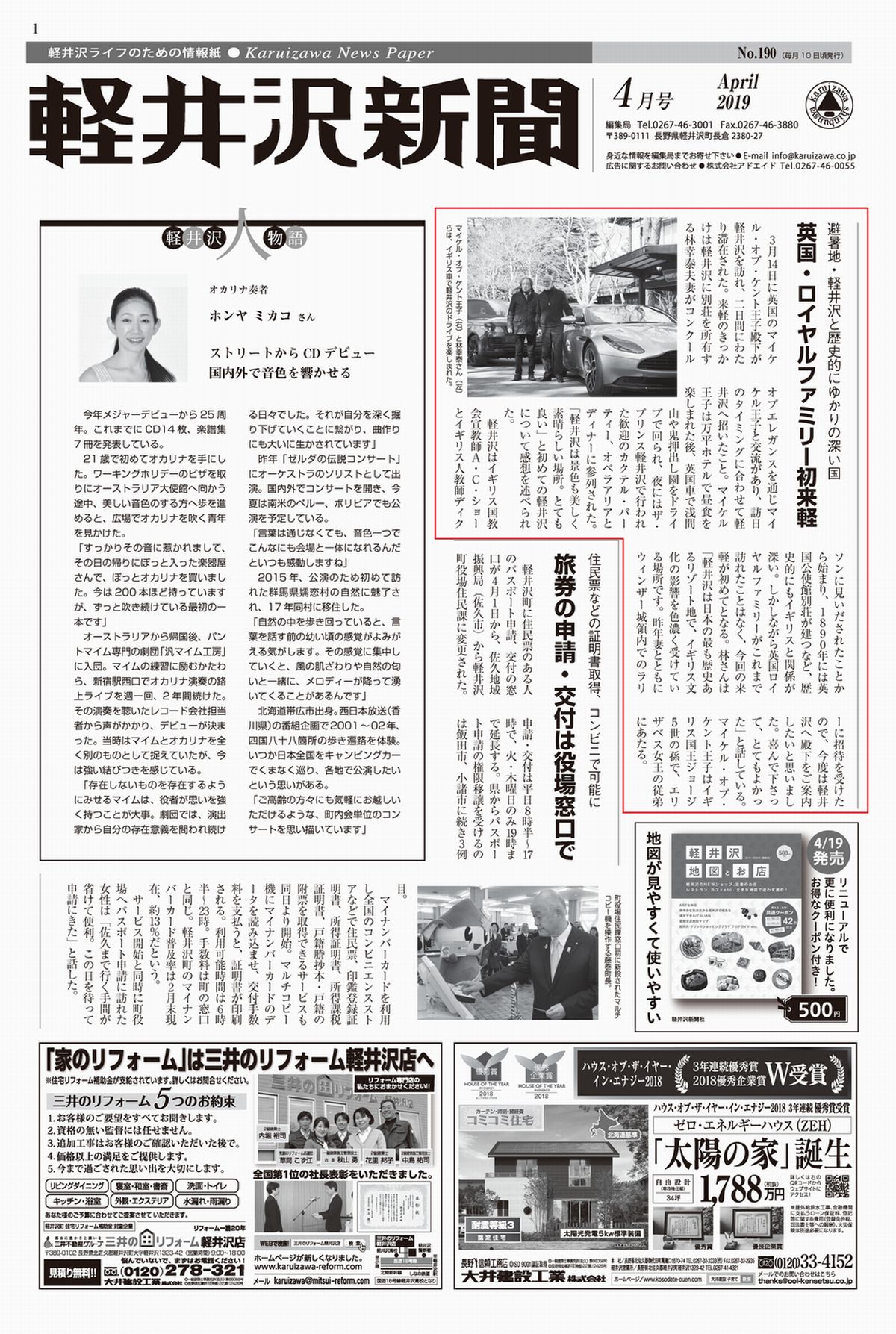 http://www.ori-japan.com/news/imgphoto/media/karuizawanews2019.04.10-1.jpg