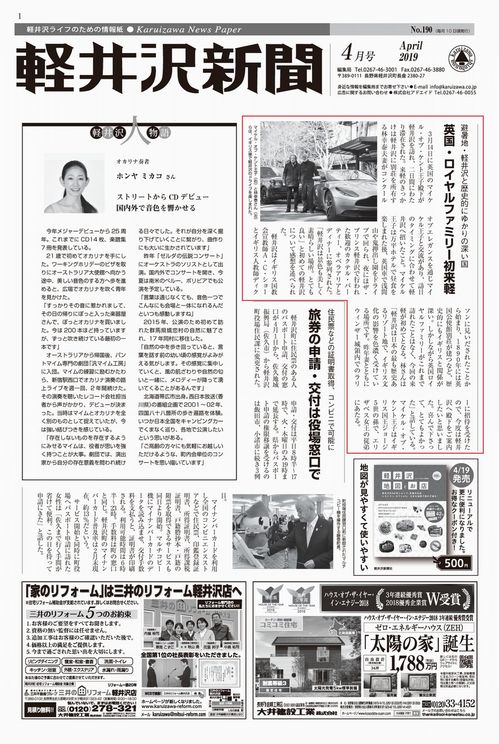 karuizawanews2019.04.10-1.jpg