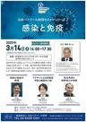 日本パスツール財団セミナーシリーズ２「感染と免疫」協賛