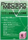 「FPPによる上気道感染症予防と補助的療法への展開」Precision Medicine 2022年6月号に掲載