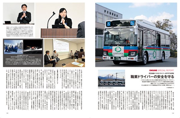 新潮社『ENGINE』2026年4月号に掲載伊豆箱根バスとの共同実証研究にて、FPPがドライバーの「有効視野」と「疲労回復」に 寄与することを示唆