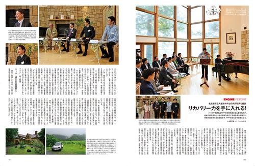 新潮社『ENGINE』2026年9・10月号に掲載名古屋市立大整形外科との共同研究も発表「リカバリー力を手に入れる！」